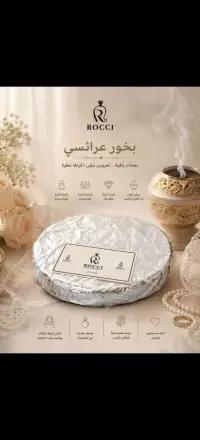 بخور عرائسي